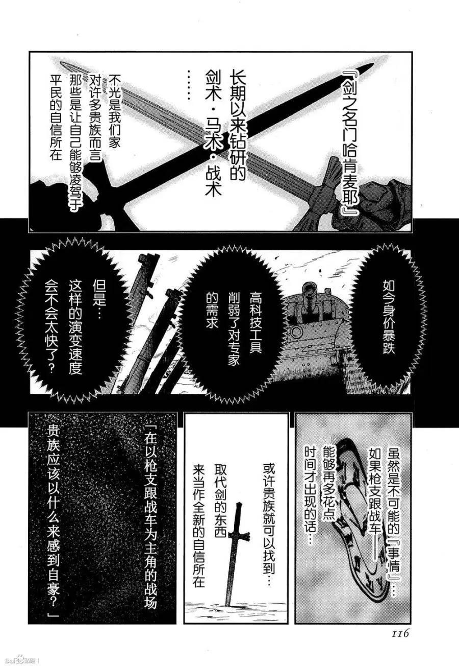 《非战特攻队》第80回 第40页