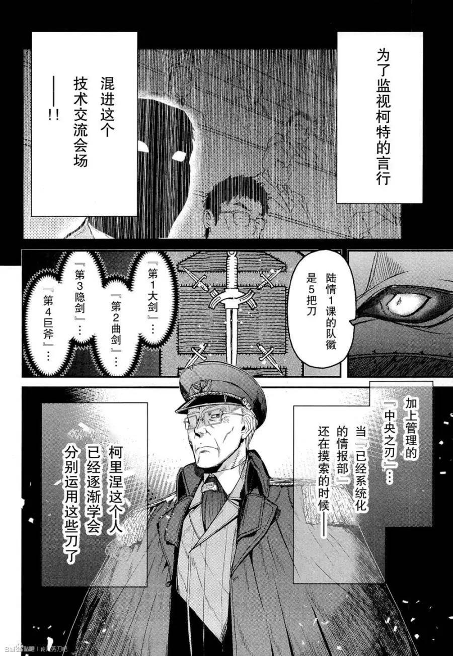 《非战特攻队》第80回 第4页