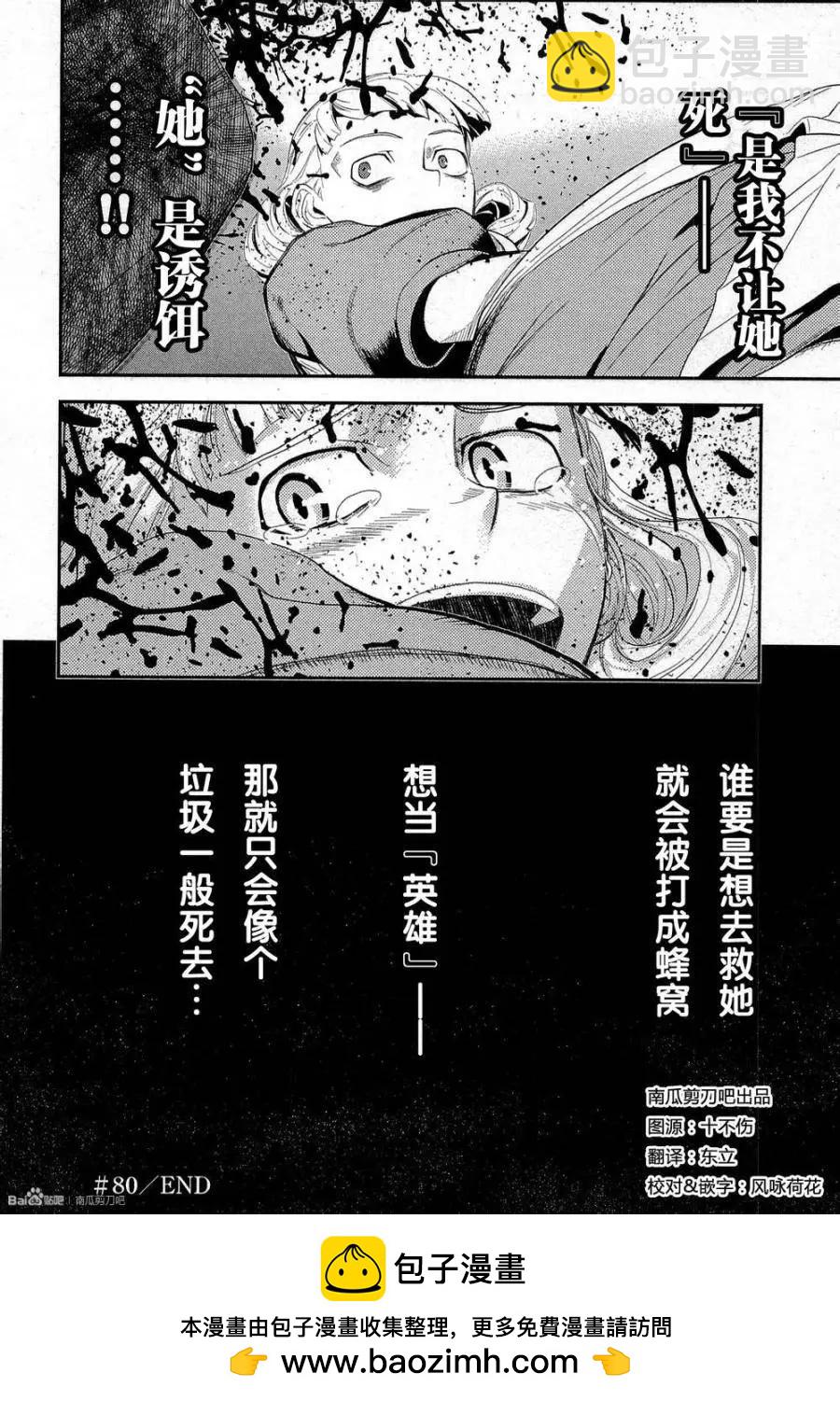 《非战特攻队》第80回 第50页