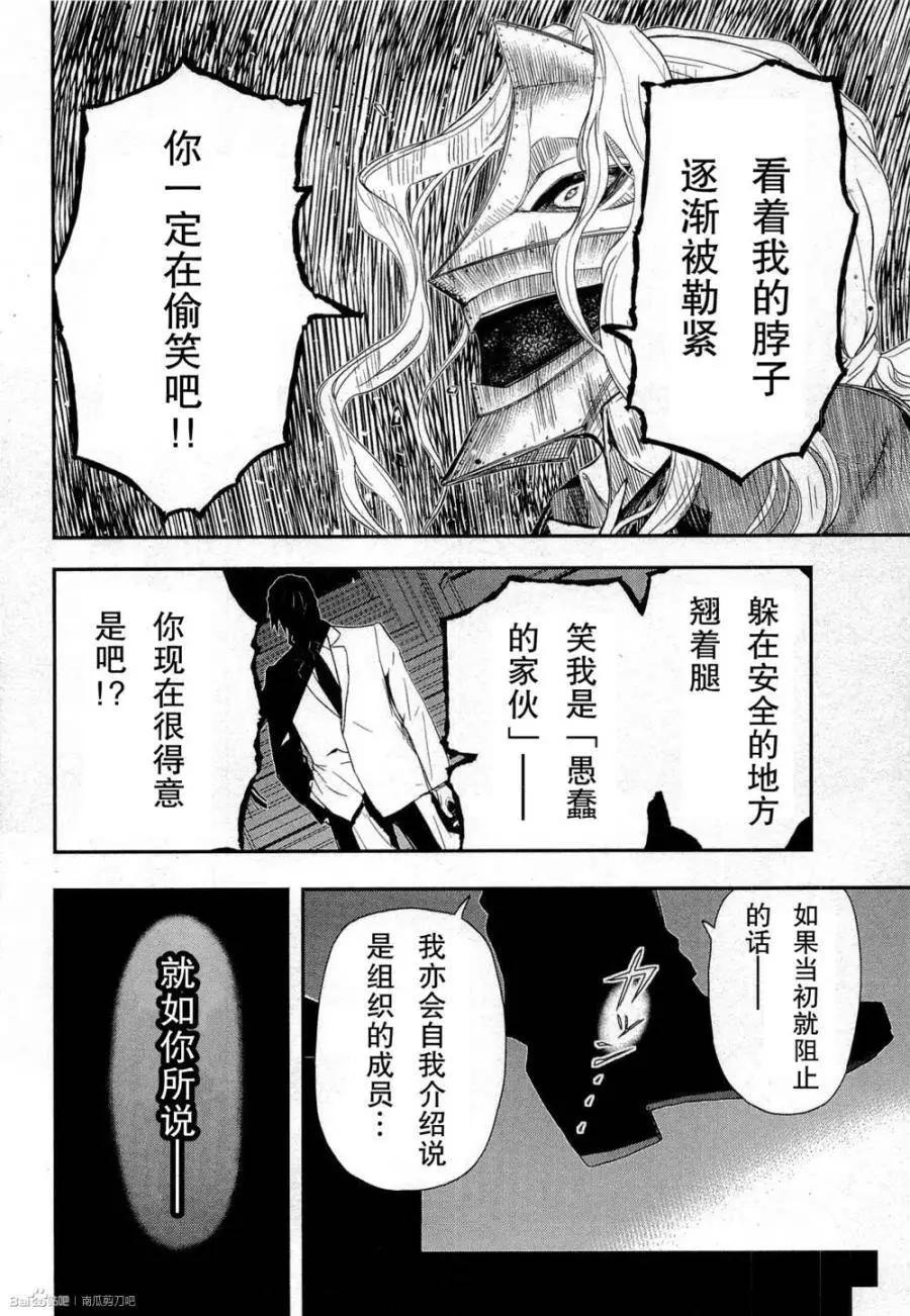 《非战特攻队》第80回 第6页