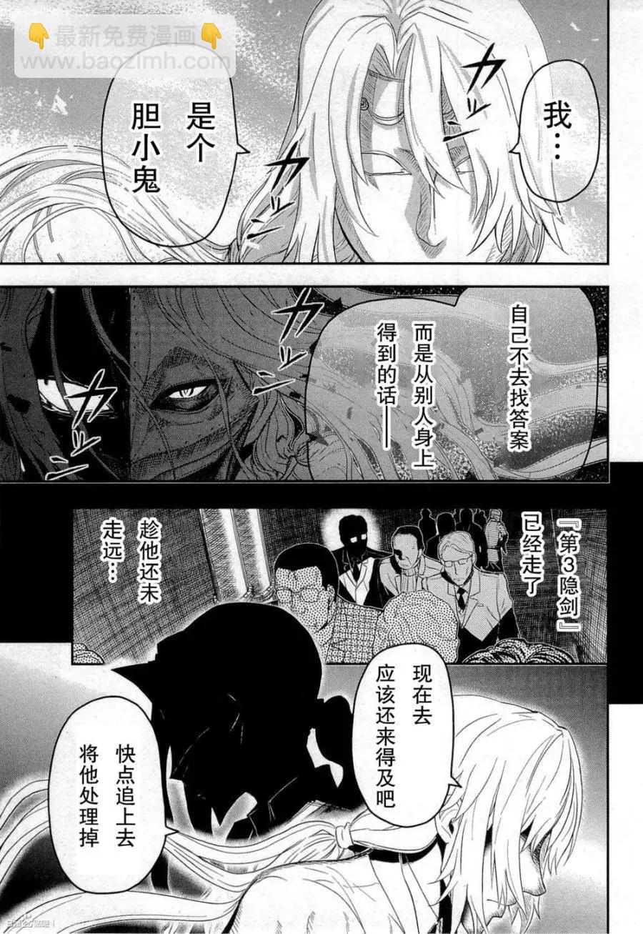 《非战特攻队》第80回 第7页