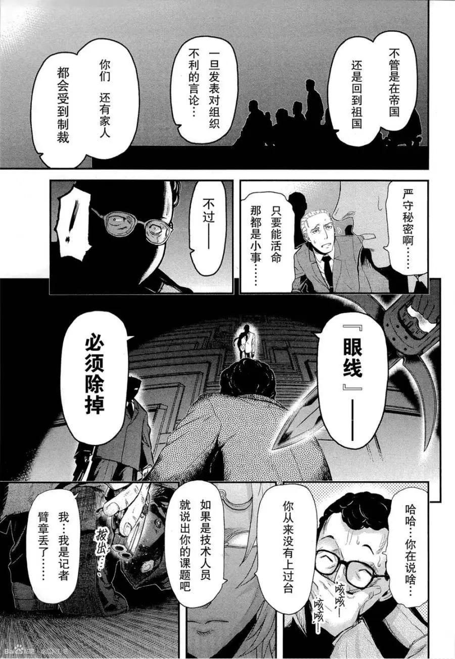 《非战特攻队》第80回 第9页