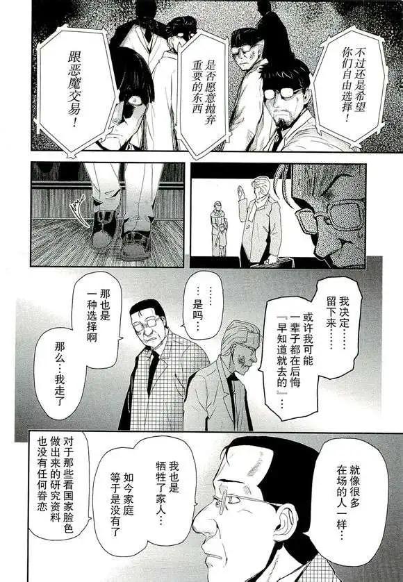 《非战特攻队》第78回 第10页