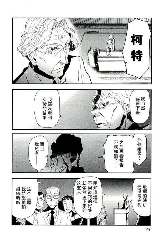 《非战特攻队》第78回 第12页