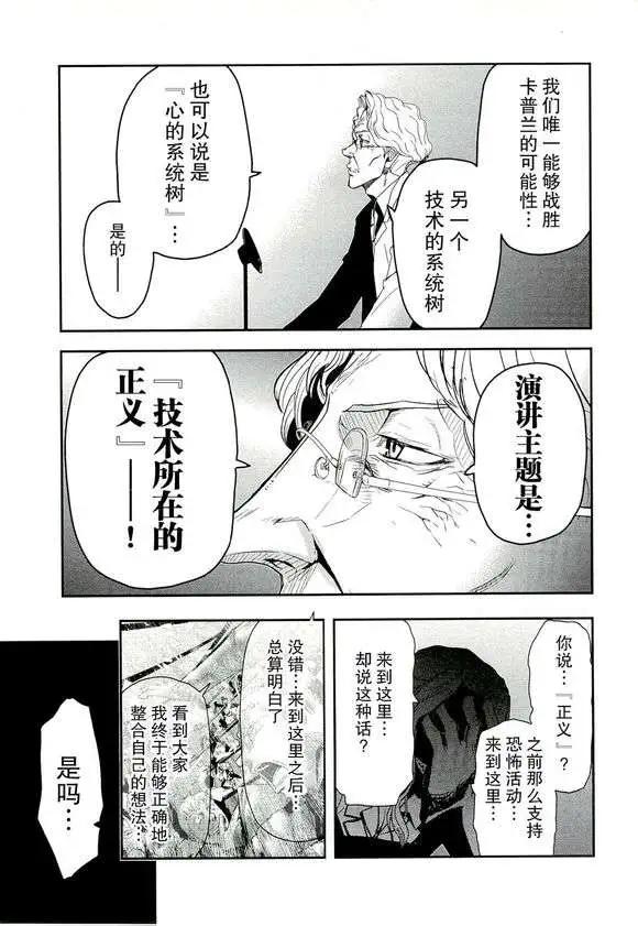 《非战特攻队》第78回 第13页