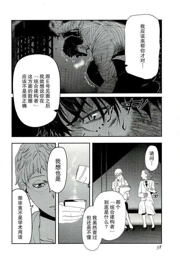 《非战特攻队》第78回 第16页