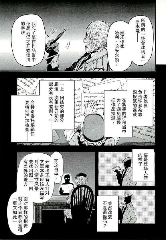 《非战特攻队》第78回 第17页