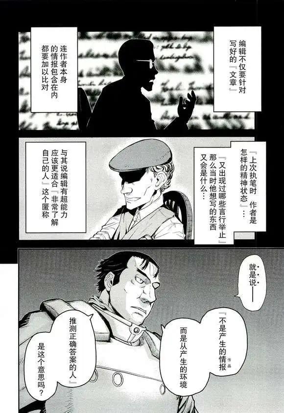 《非战特攻队》第78回 第18页