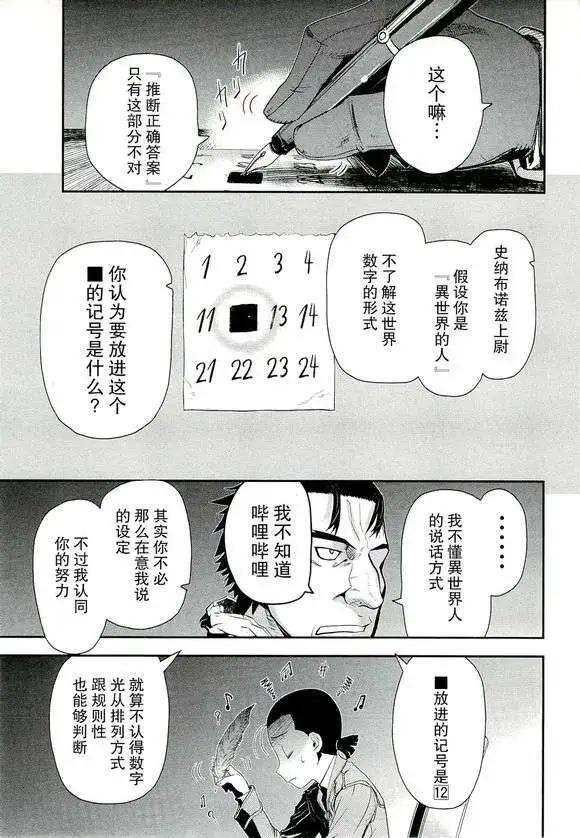 《非战特攻队》第78回 第19页