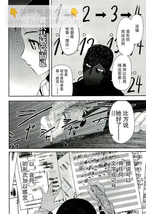 《非战特攻队》第78回 第20页