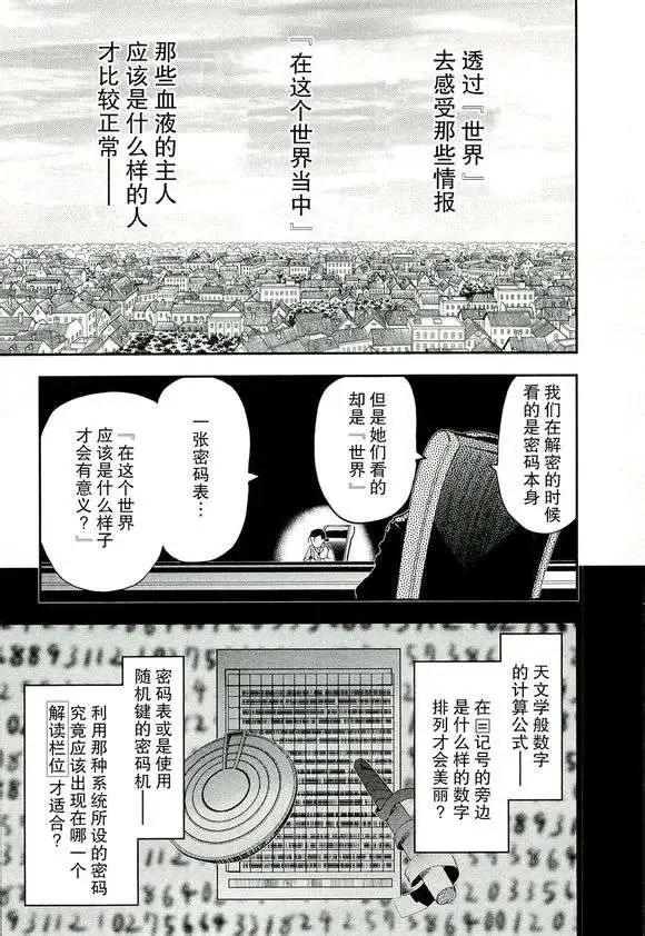 《非战特攻队》第78回 第22页