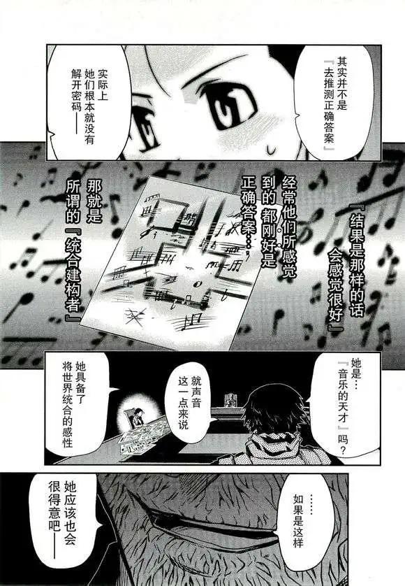 《非战特攻队》第78回 第23页