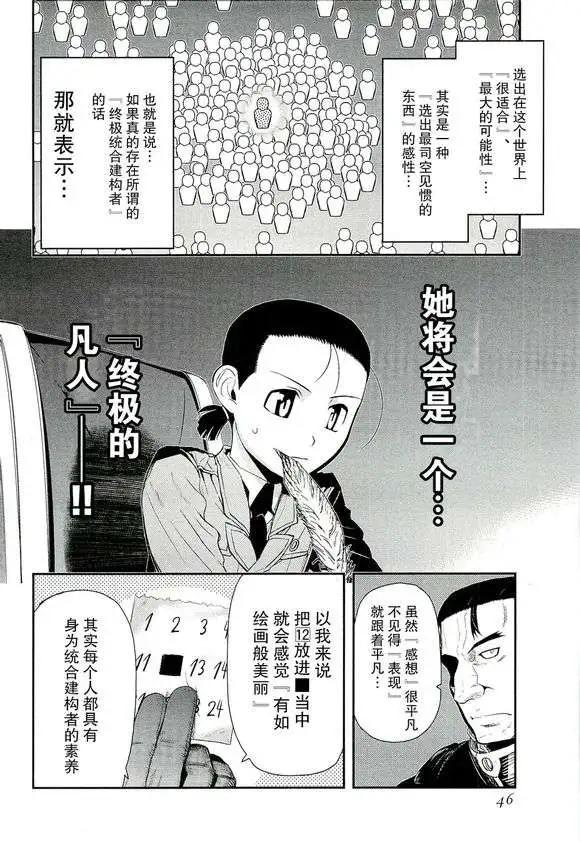 《非战特攻队》第78回 第24页
