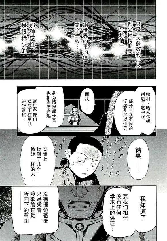 《非战特攻队》第78回 第25页