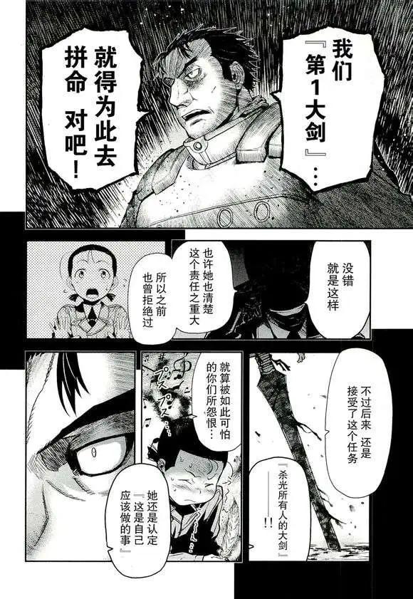 《非战特攻队》第78回 第26页
