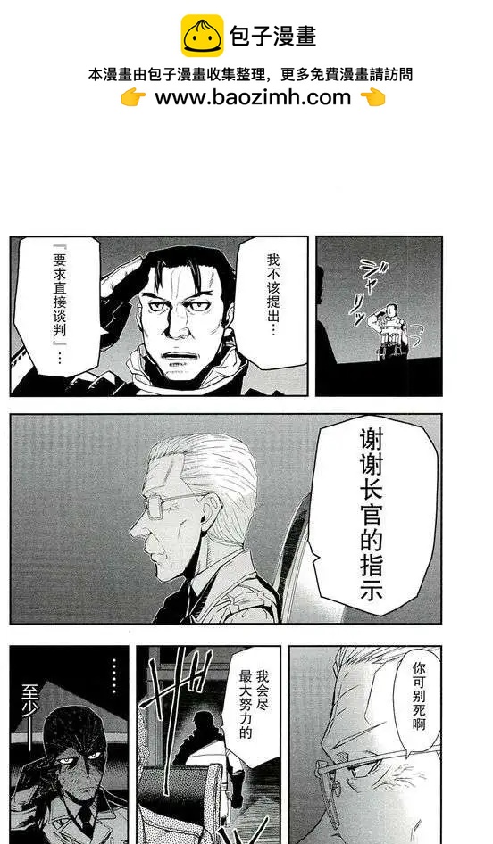 《非战特攻队》第78回 第28页