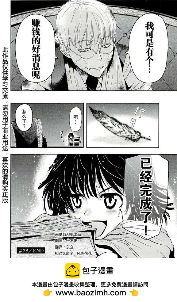 《非战特攻队》第78回 第30页