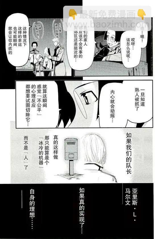 《非战特攻队》第78回 第3页