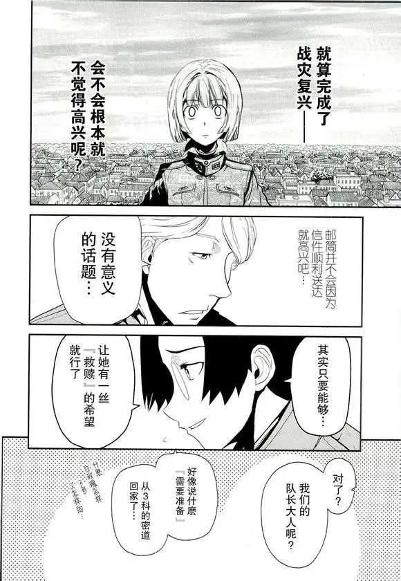 《非战特攻队》第78回 第4页