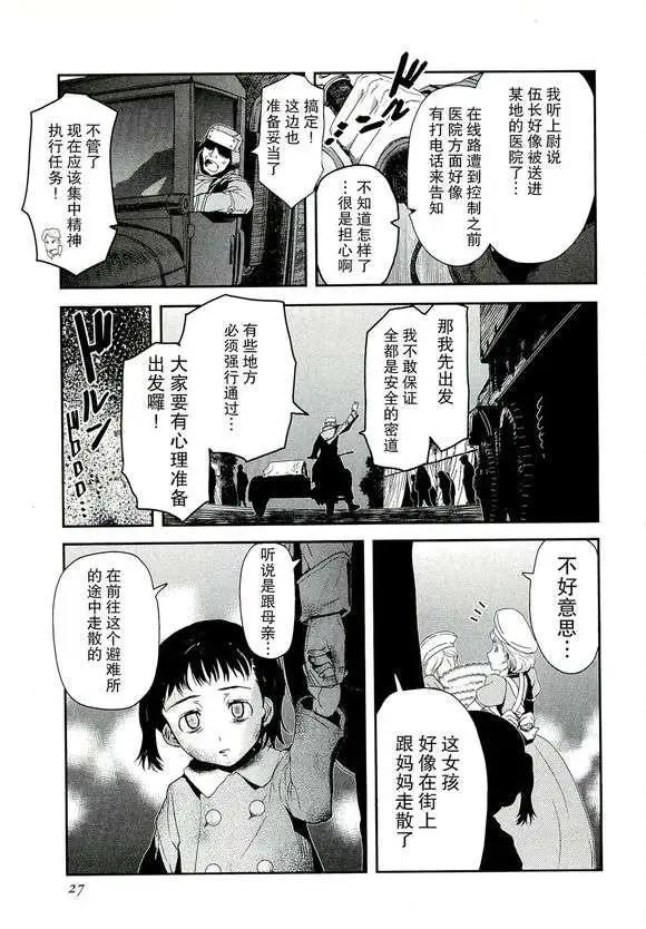 《非战特攻队》第78回 第5页