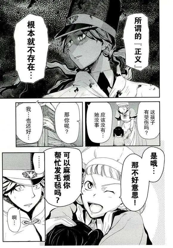 《非战特攻队》第78回 第7页