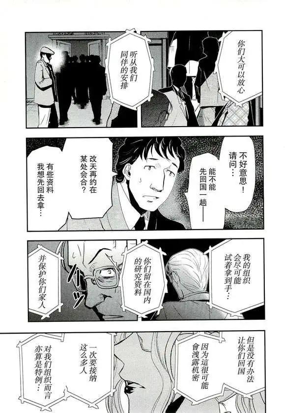 《非战特攻队》第78回 第9页