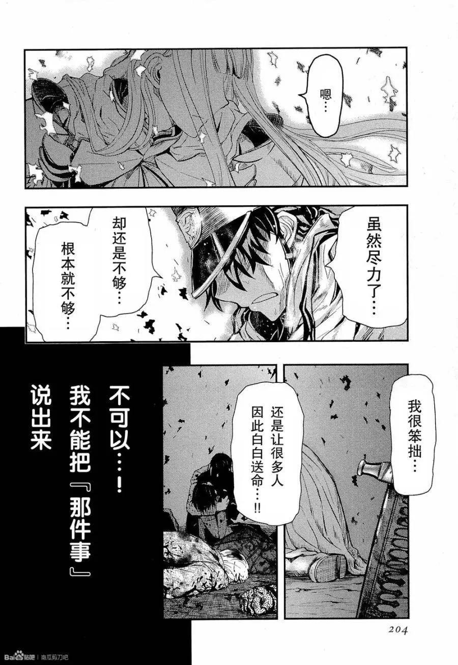 《非战特攻队》第83回 第11页