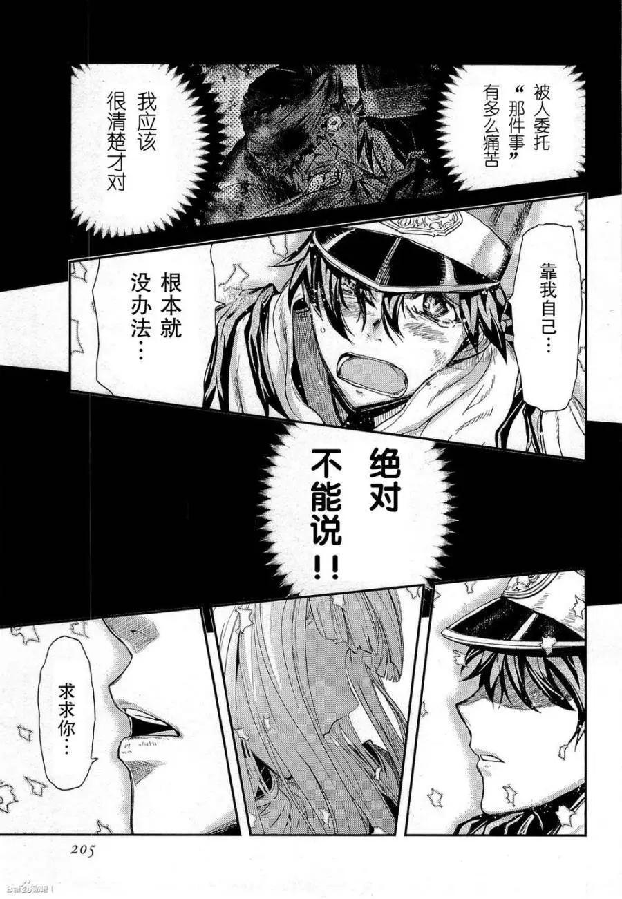 《非战特攻队》第83回 第12页