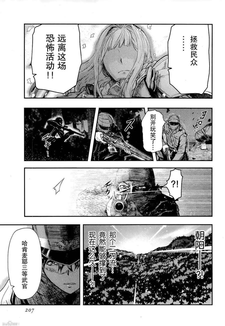 《非战特攻队》第83回 第14页
