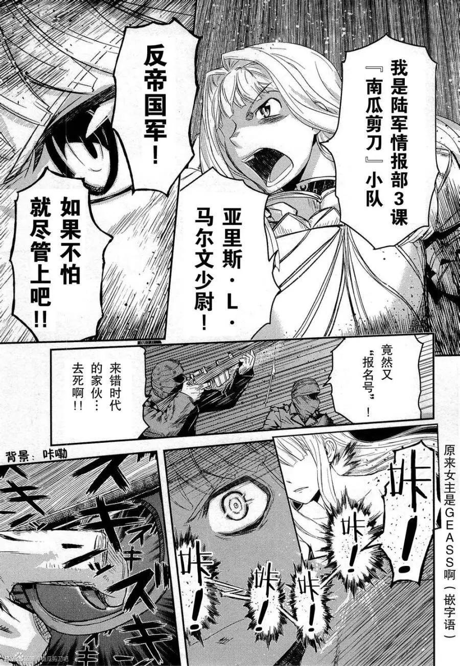 《非战特攻队》第83回 第18页