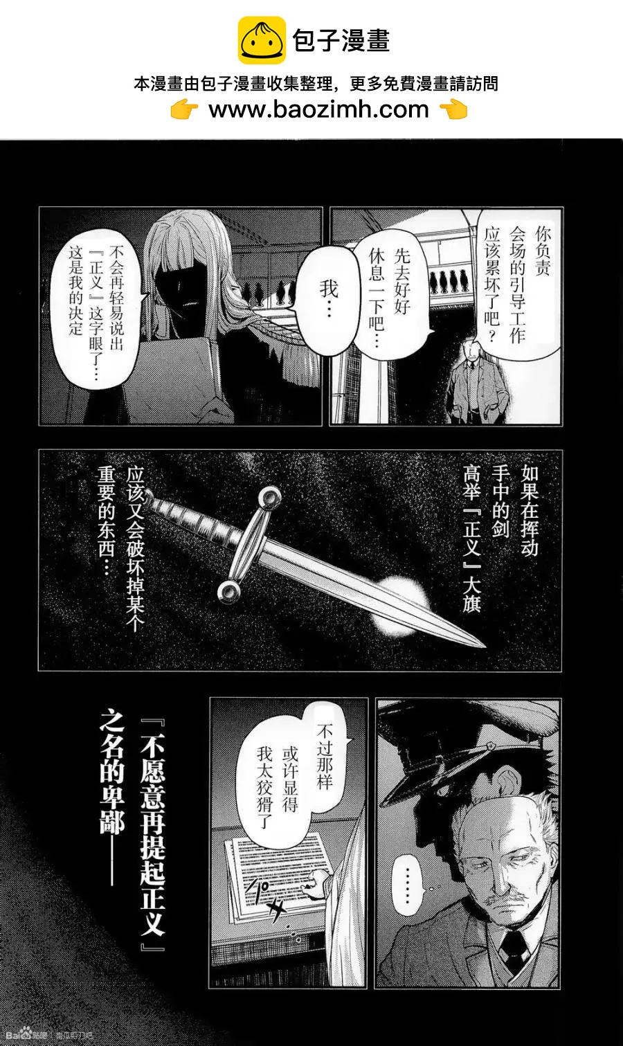 《非战特攻队》第83回 第2页
