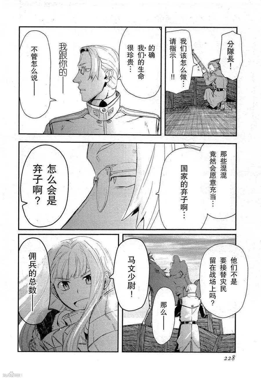 《非战特攻队》第83回 第35页