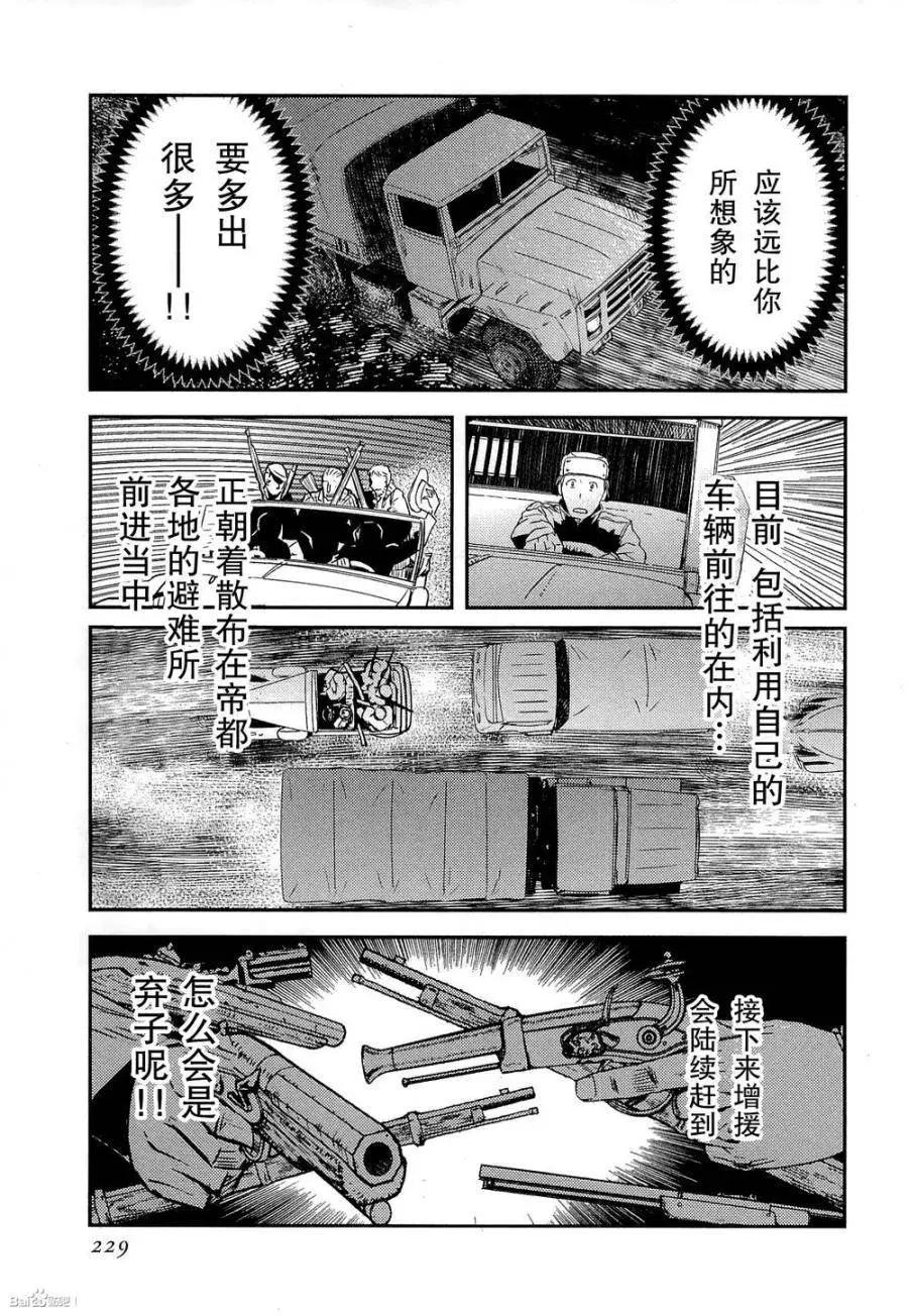 《非战特攻队》第83回 第36页