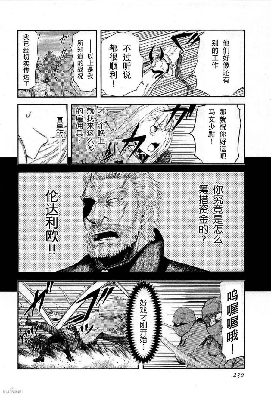 《非战特攻队》第83回 第37页