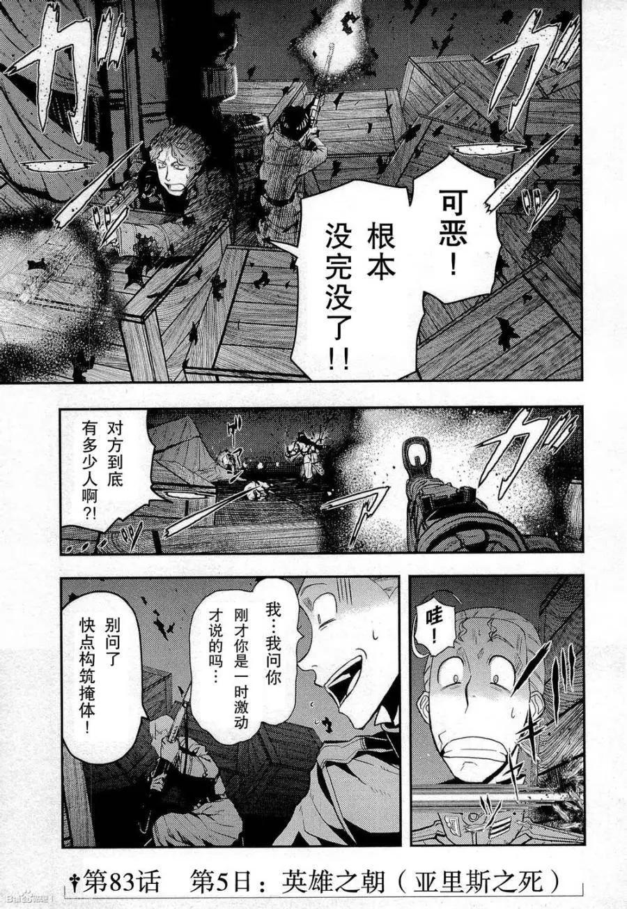 《非战特攻队》第83回 第3页