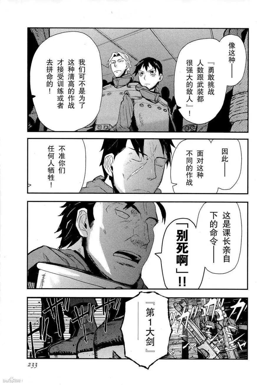 《非战特攻队》第83回 第40页