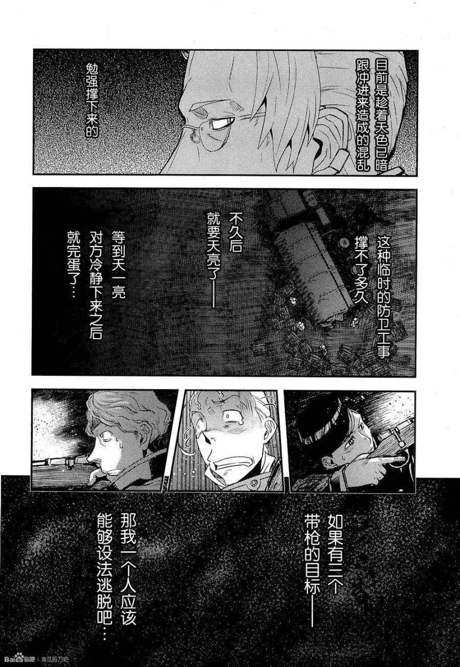 《非战特攻队》第83回 第4页
