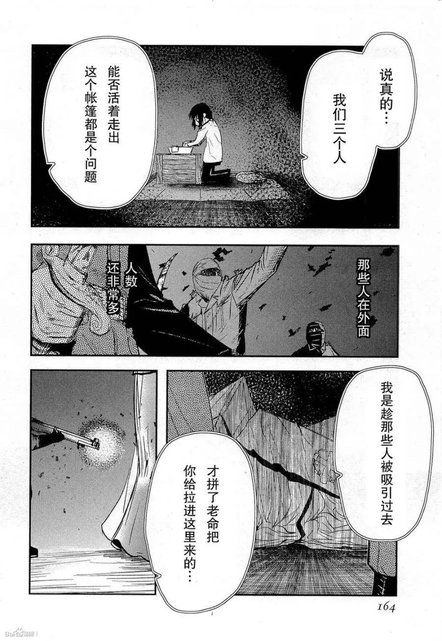 《非战特攻队》第82回 第10页