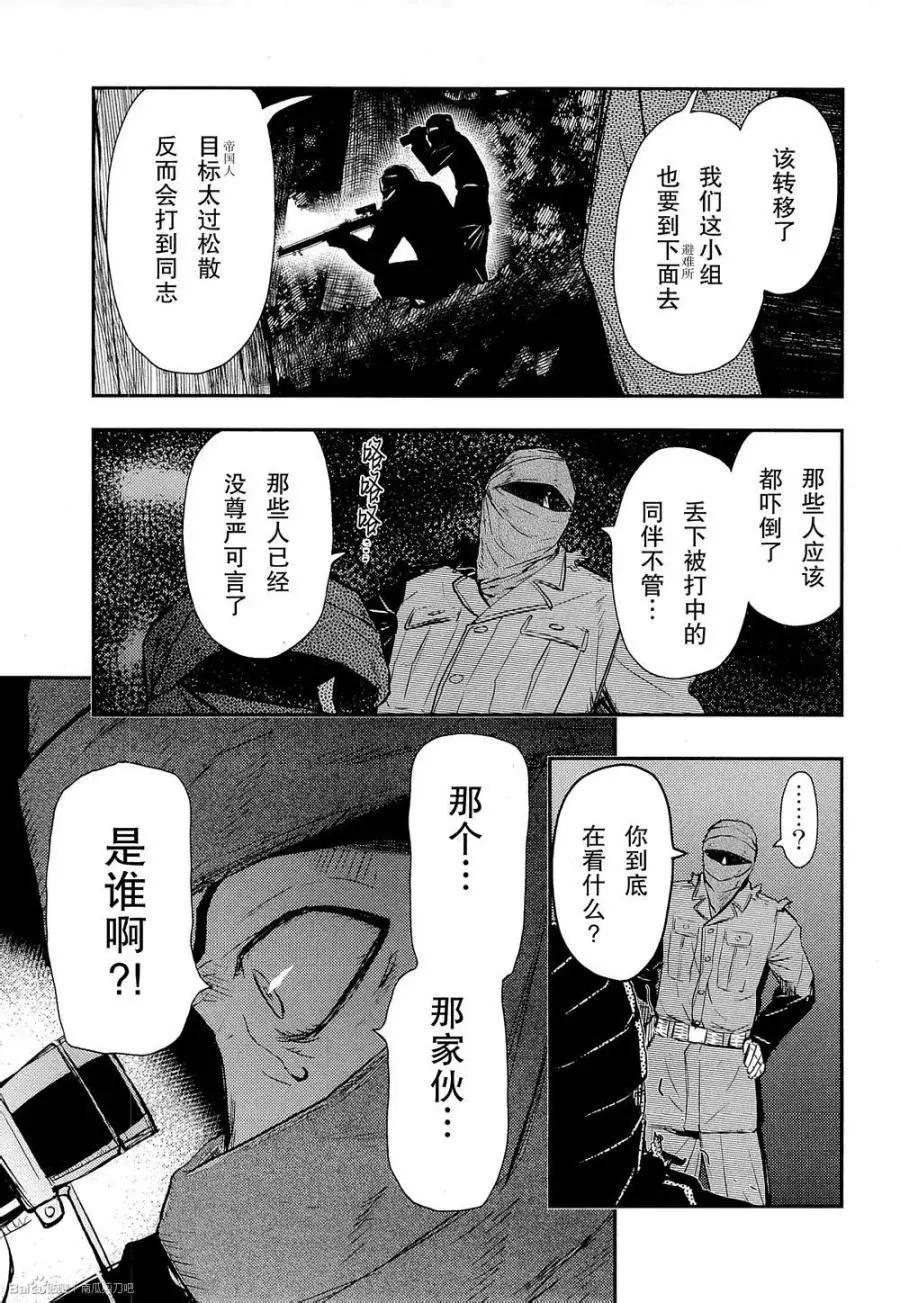 《非战特攻队》第82回 第13页