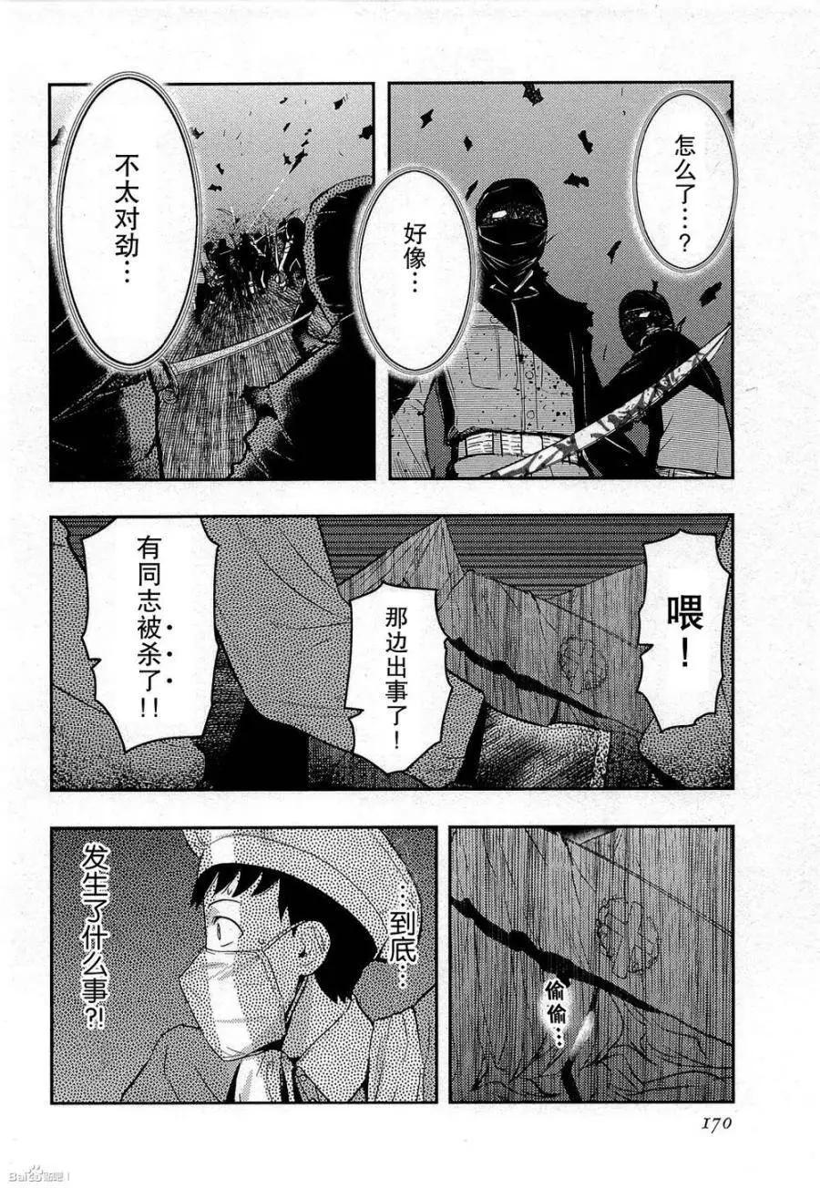 《非战特攻队》第82回 第15页