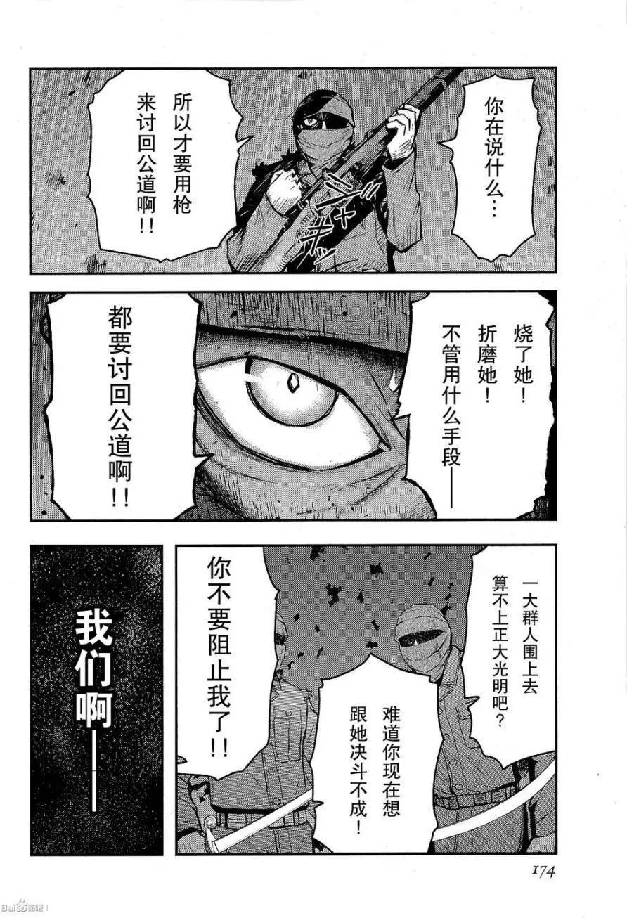 《非战特攻队》第82回 第19页