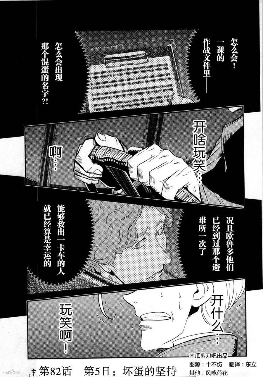 《非战特攻队》第82回 第1页