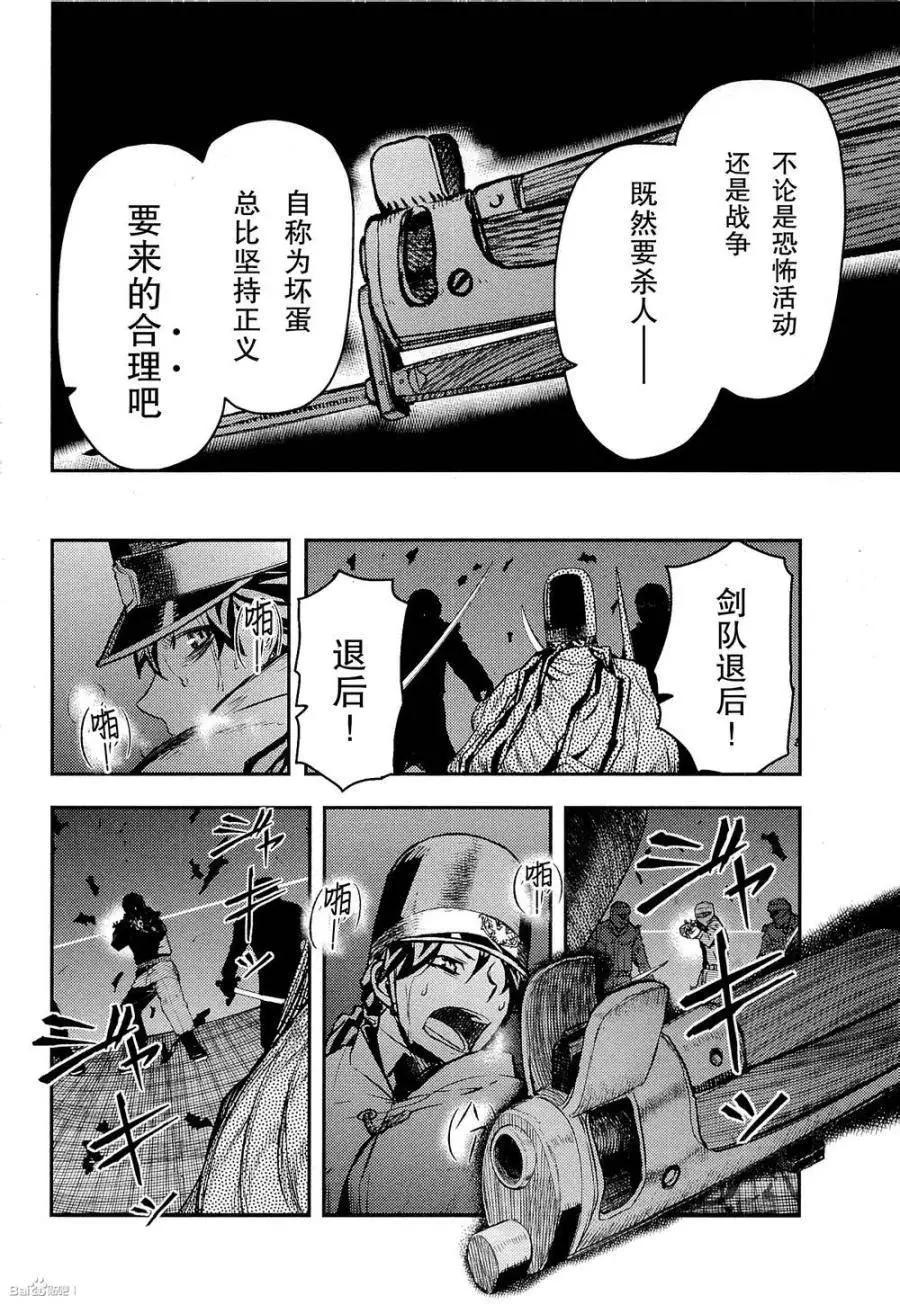 《非战特攻队》第82回 第21页