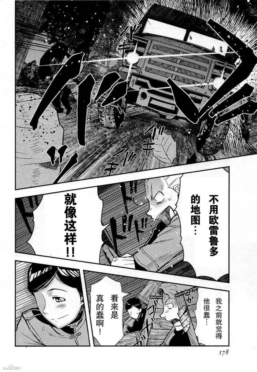 《非战特攻队》第82回 第23页