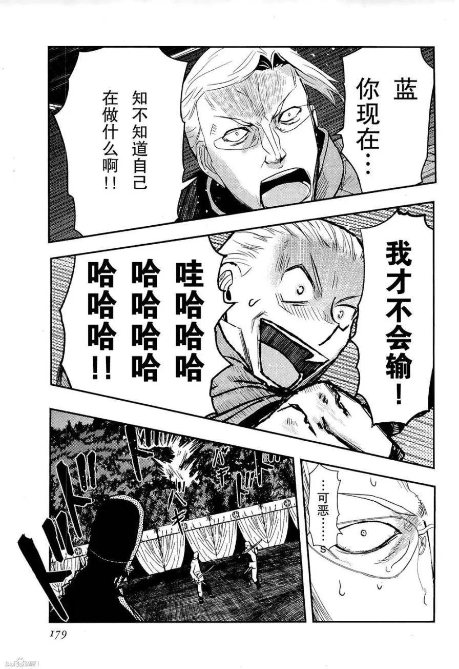 《非战特攻队》第82回 第24页