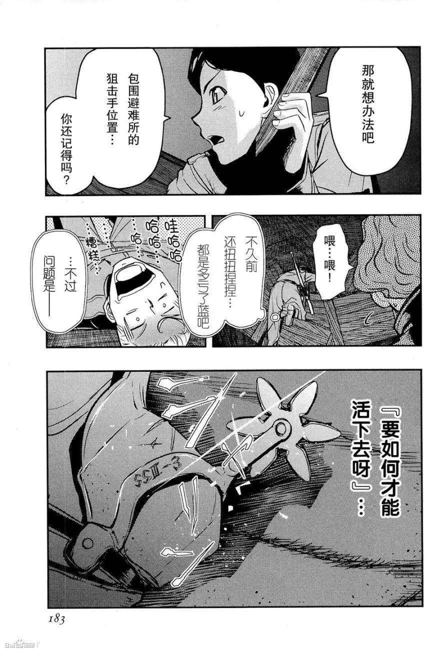 《非战特攻队》第82回 第27页