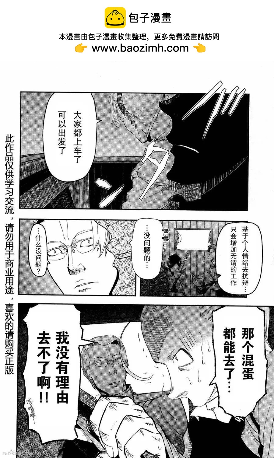 《非战特攻队》第82回 第2页