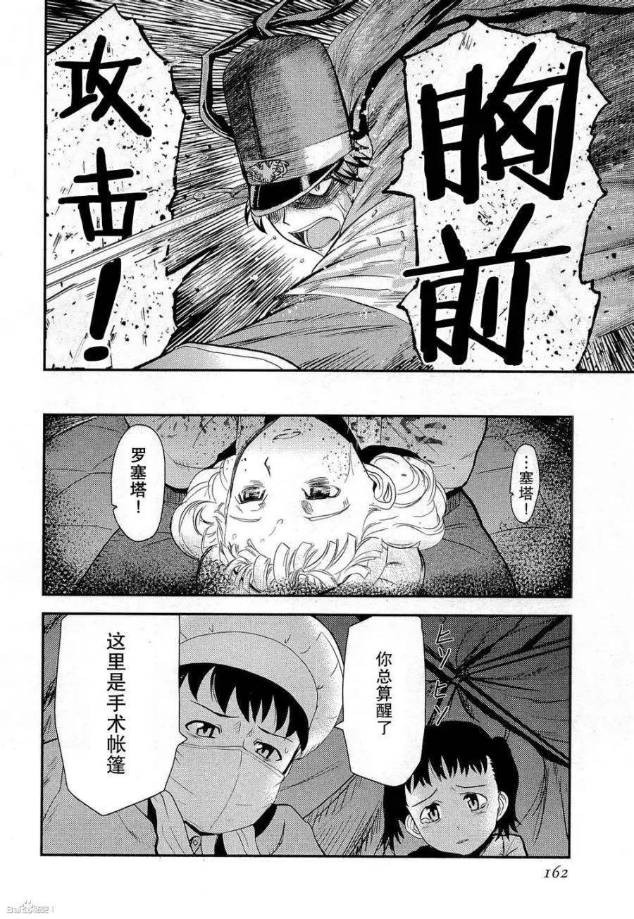 《非战特攻队》第82回 第8页
