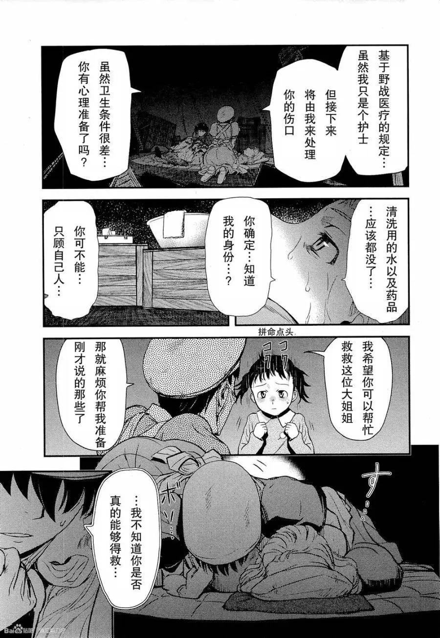 《非战特攻队》第82回 第9页