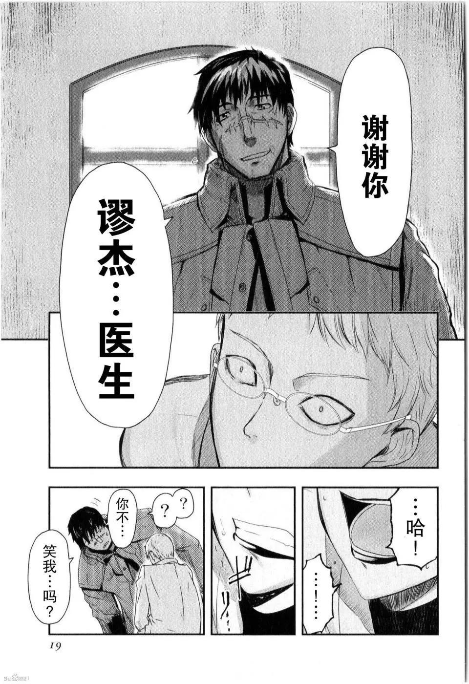 《非战特攻队》第84回 第11页